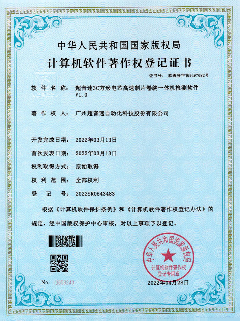 45-金沙js3333C方形电芯高速制片卷绕一体机检测软件V1.0