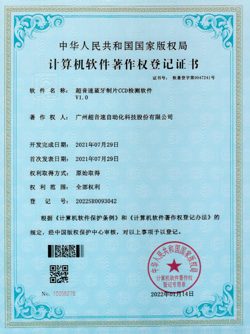 11-金沙js333蓝牙制片CCD检测软件V1.0