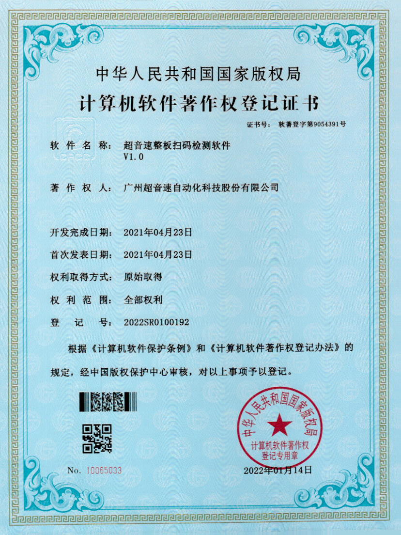 24-金沙js333整板扫码检测软件V1.0