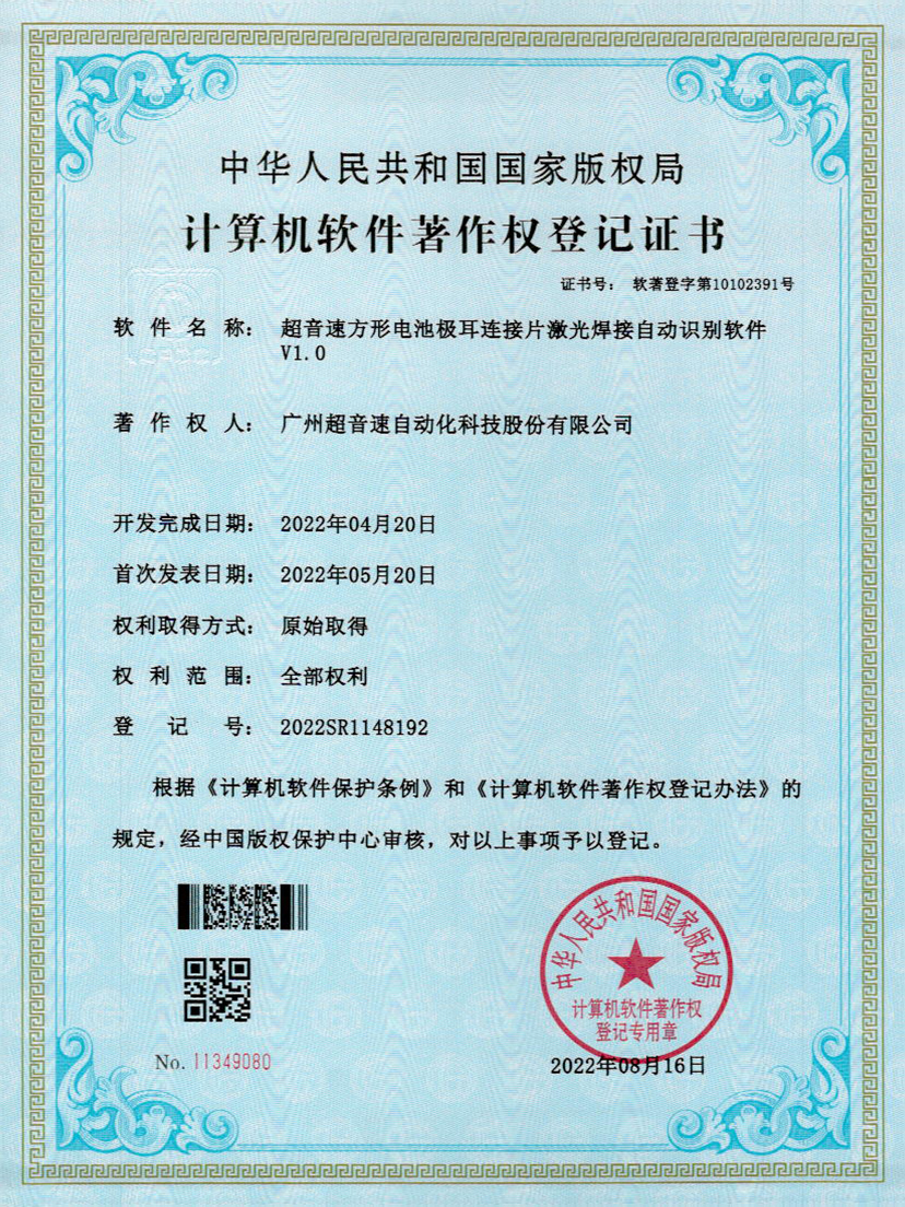 52-金沙js333方形电池极耳连接片激光焊接自动识别软件V1.0