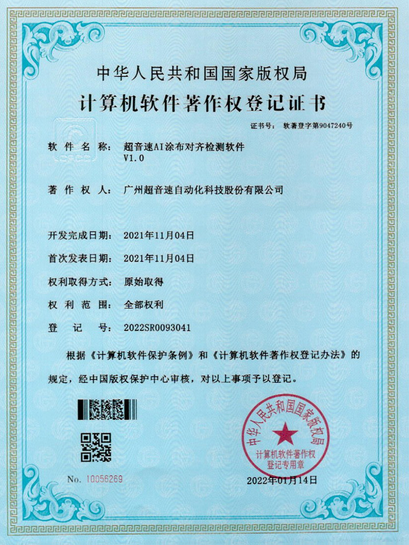 06-金沙js333AI涂布对齐检测软件V1.0