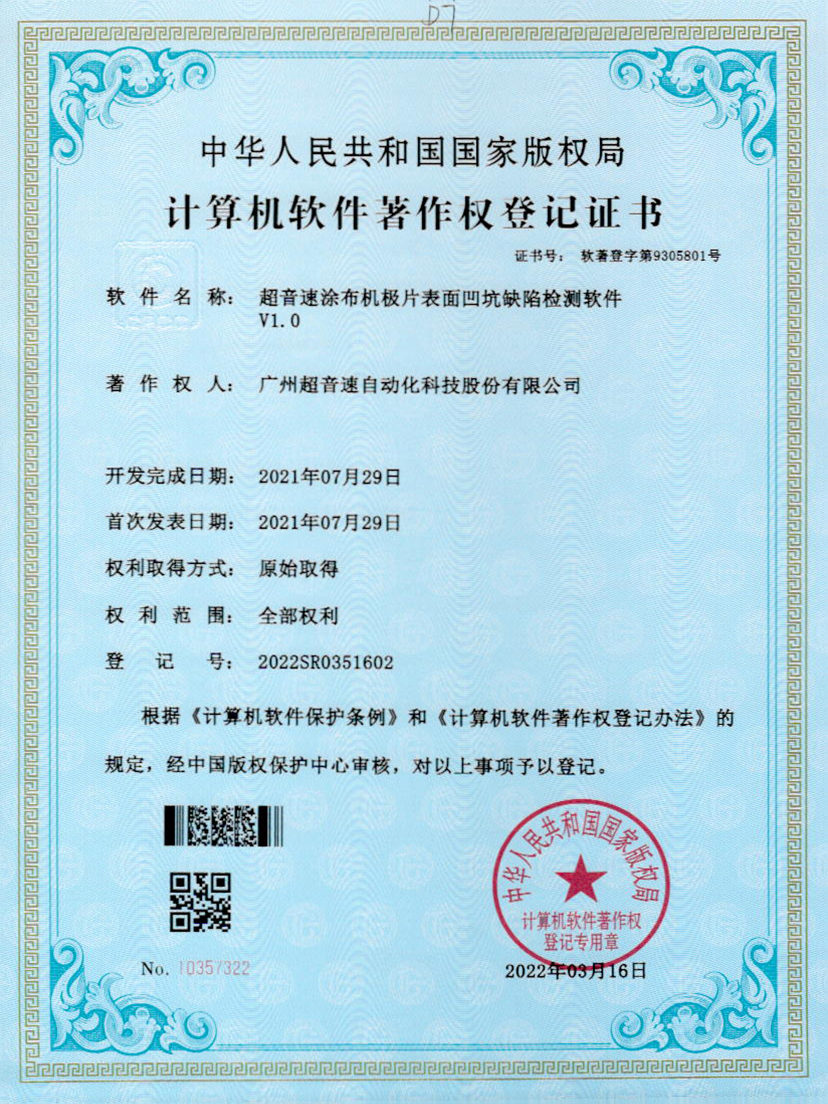 35-金沙js333涂布机极片表面凹坑缺陷检测软件V1.0