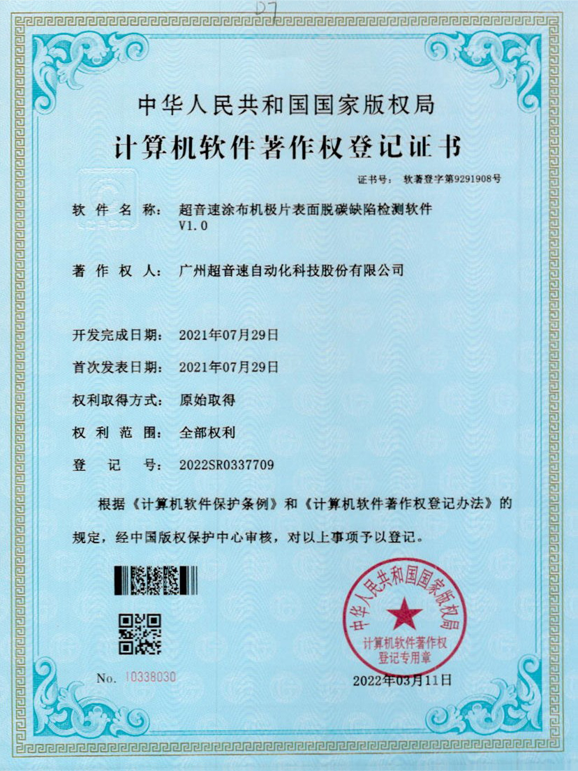 42-金沙js333涂布机极片表面脱碳缺陷检测软件V1.0