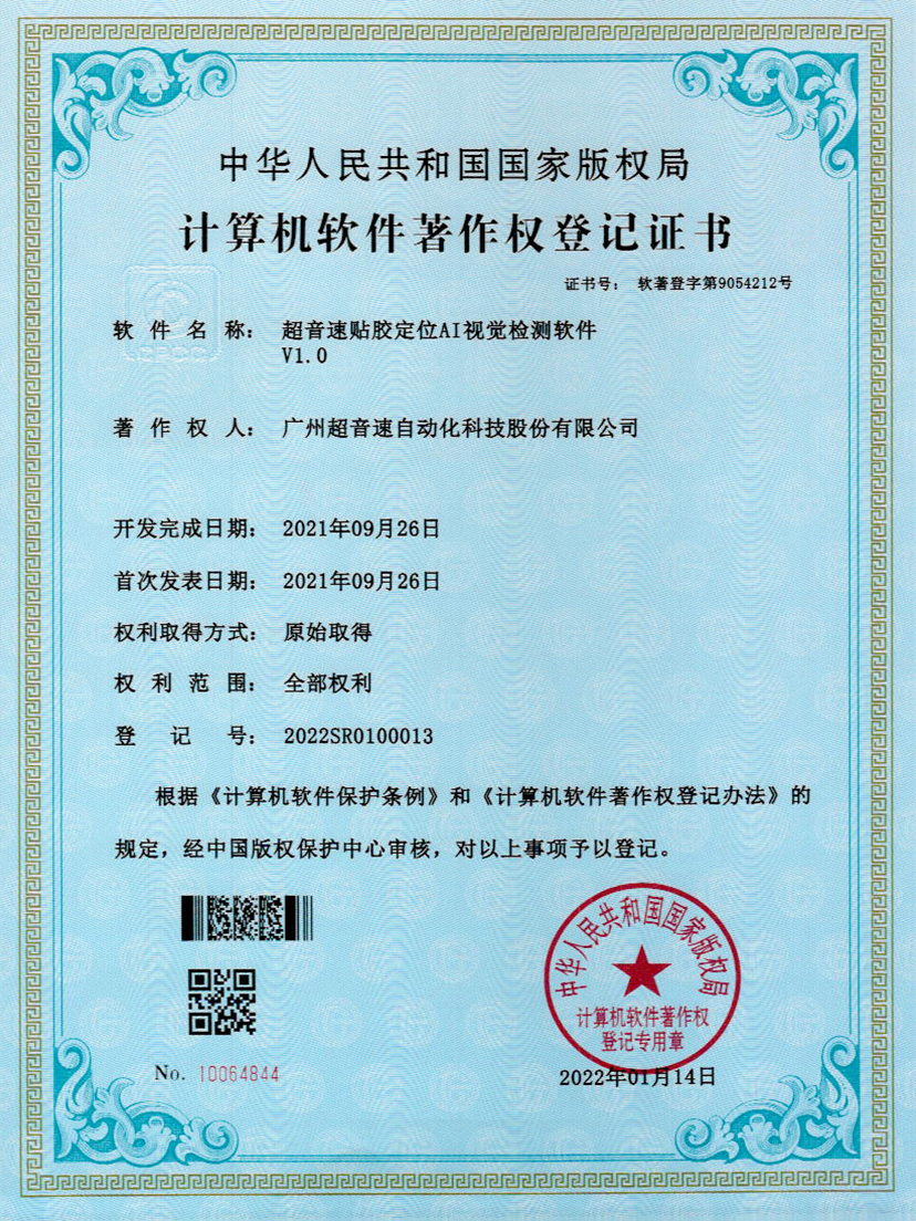22-金沙js333贴胶定位AI视觉检测软件V1