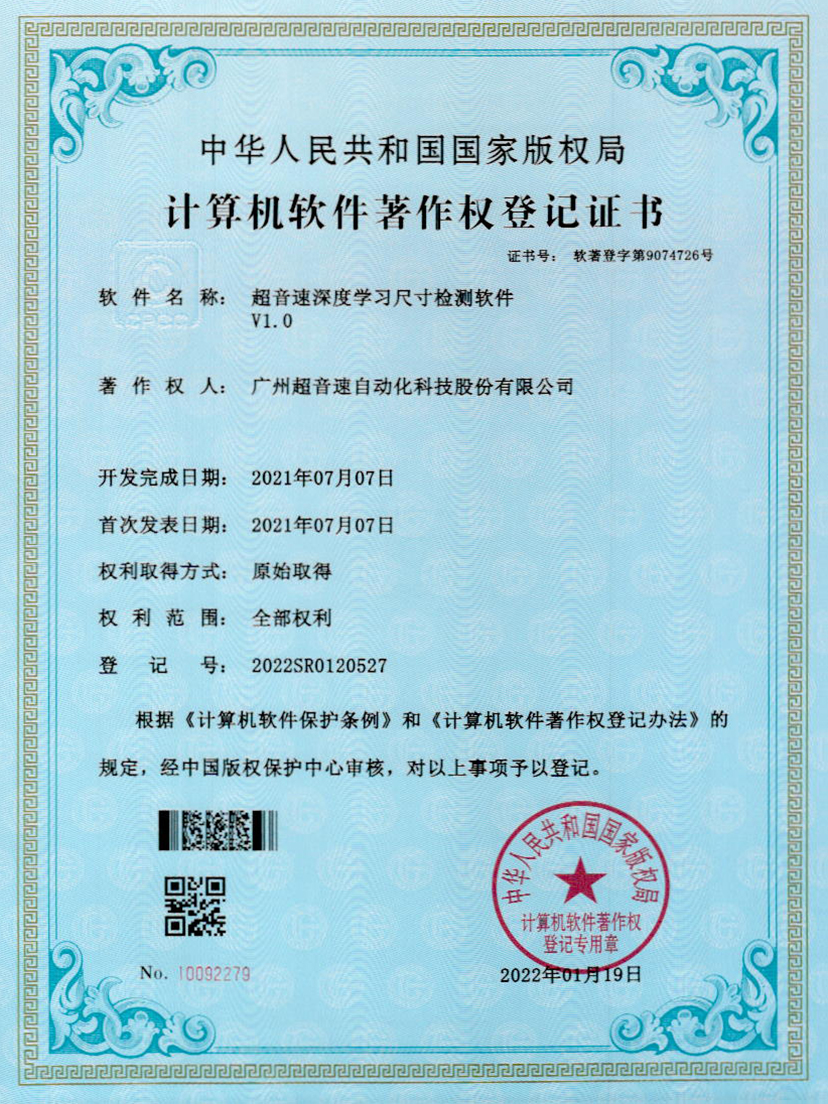 17-金沙js333深度学习尺寸检测软件V1.0