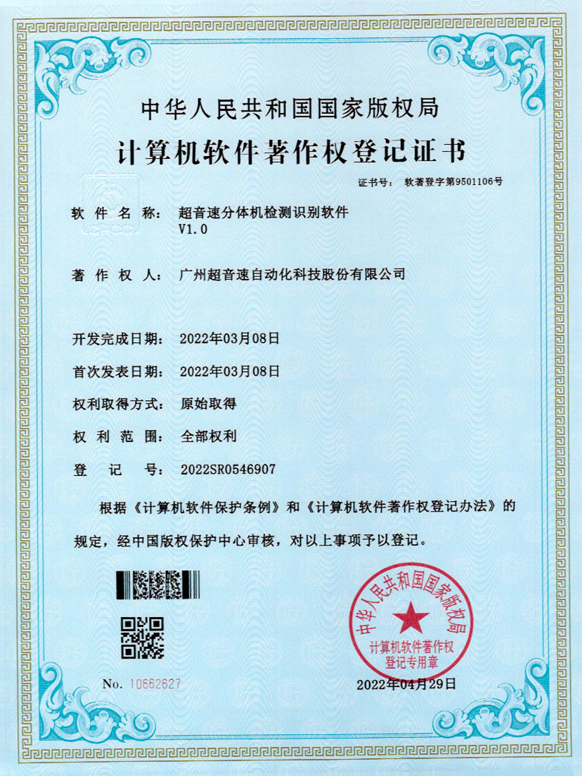 44-金沙js333分体机检测识别软件件V1.0