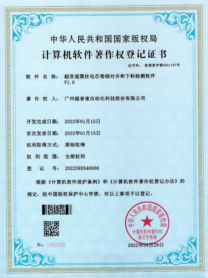 43-金沙js333圆柱电芯卷绕对齐和下料检测软件V1.0