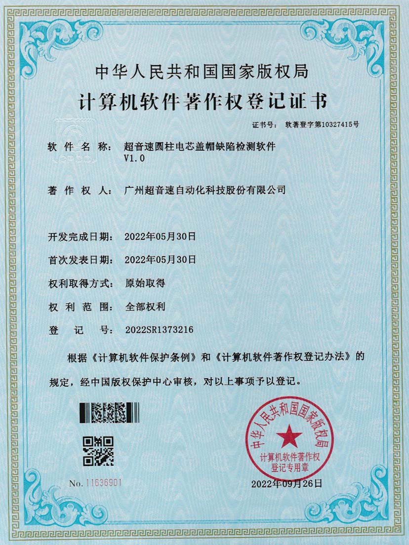 3-金沙js333圆柱电芯盖帽缺陷检测软件V1.0