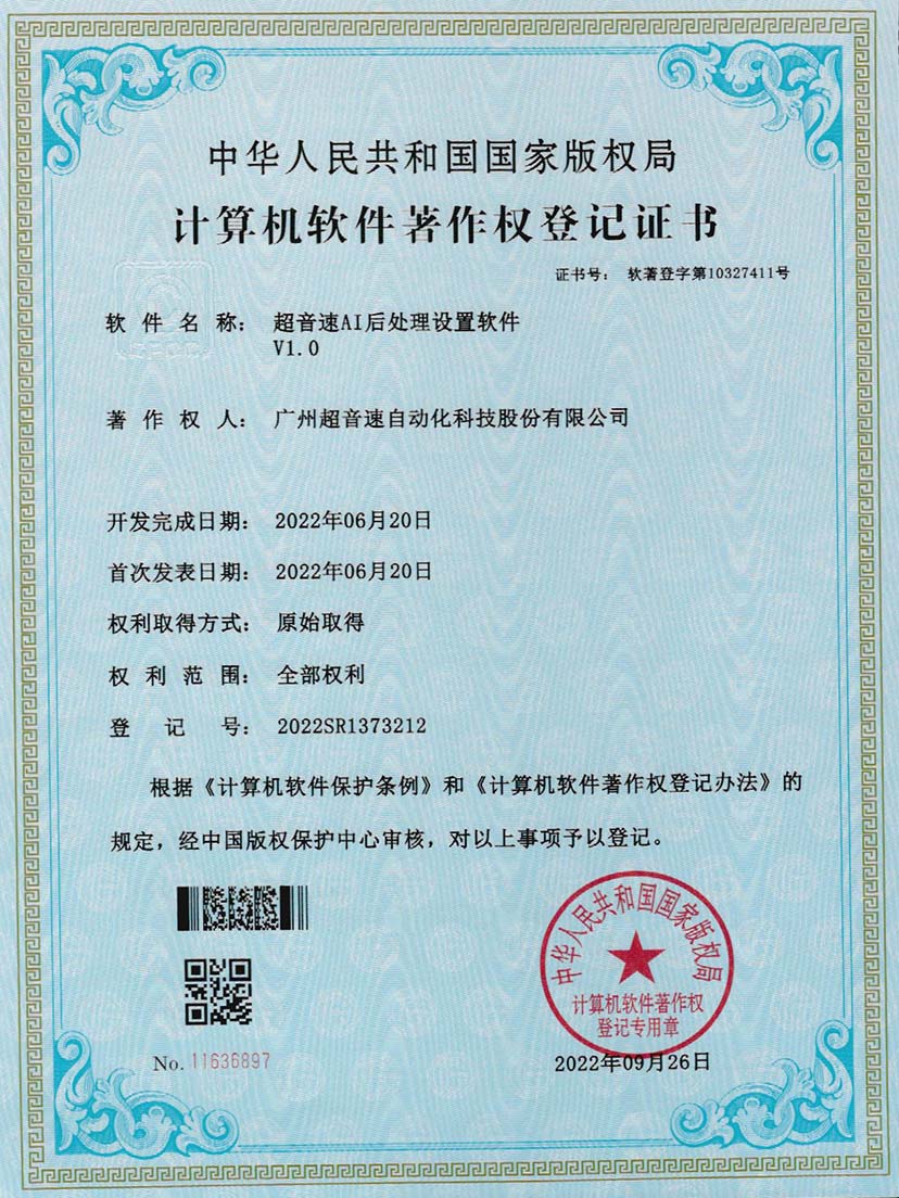 7-金沙js333AI后处理设置软件V1.0