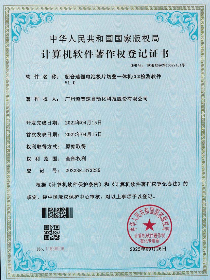 8-金沙js333锂电池极片切叠一体机CCD检测软件V1.0