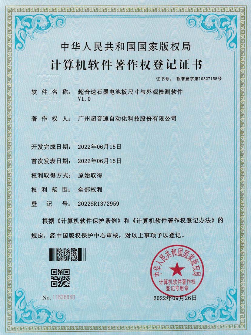 5-金沙js333石墨电池板尺寸和外观检测软件V1.0